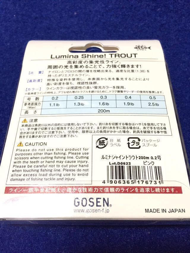 ☆新品 GOSEN ルミナシャイン トラウト 0.2号/ 1.1lb 200m ピンク ポリエステル、2個セット、トラウト、アジング、メバル、カマスその他_画像7