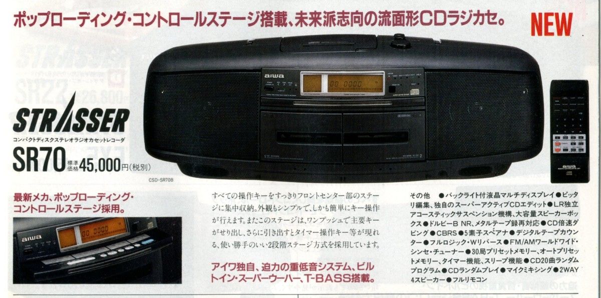 美品】AIWA STRASSER CSD-SR70改Bluetooth搭載CDラジカセ 完動品 美品】AIWA STRASSER CSD-SR70改Bluetooth搭載CDラジカセ 完動品