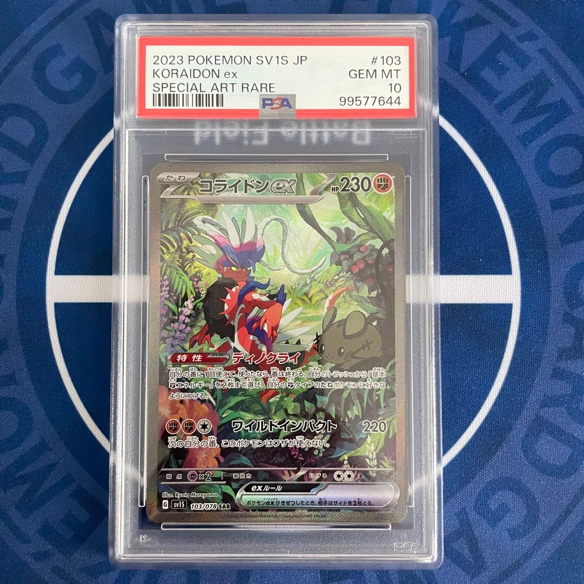 PSA10】コライドンex/ミライドンex SAR 2枚セット【連番 PSA10】コライドンex/ミライドンex SAR 2枚セット【連番