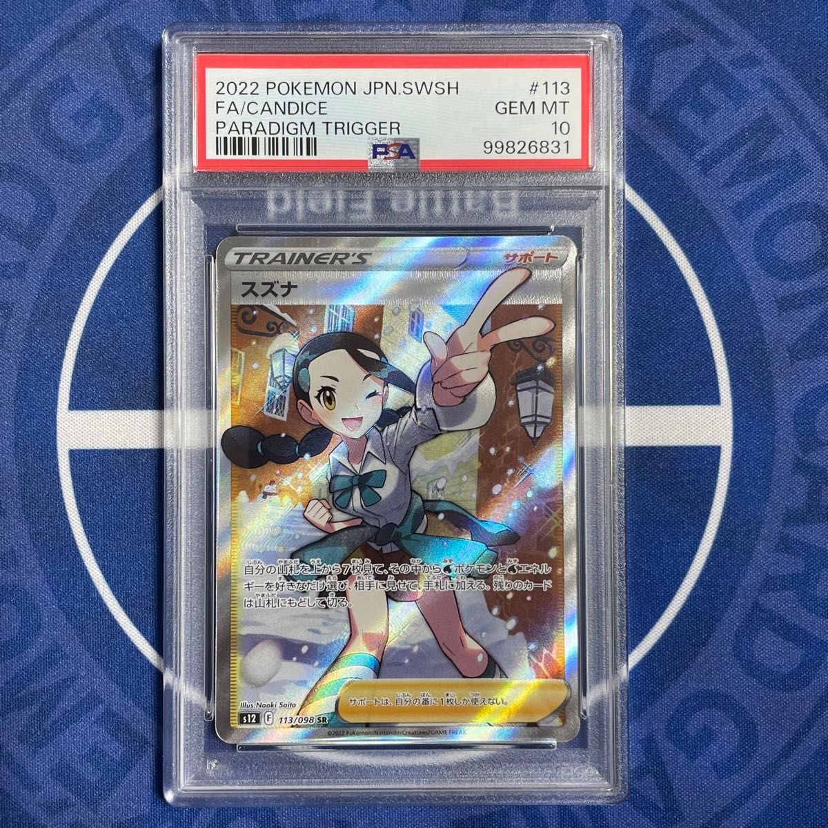 超新作】 PSA10】ポケモンカード スズナ HR 121/098 パラダイム 超新作】 PSA10】ポケモンカード スズナ HR 121/098 パラダイム