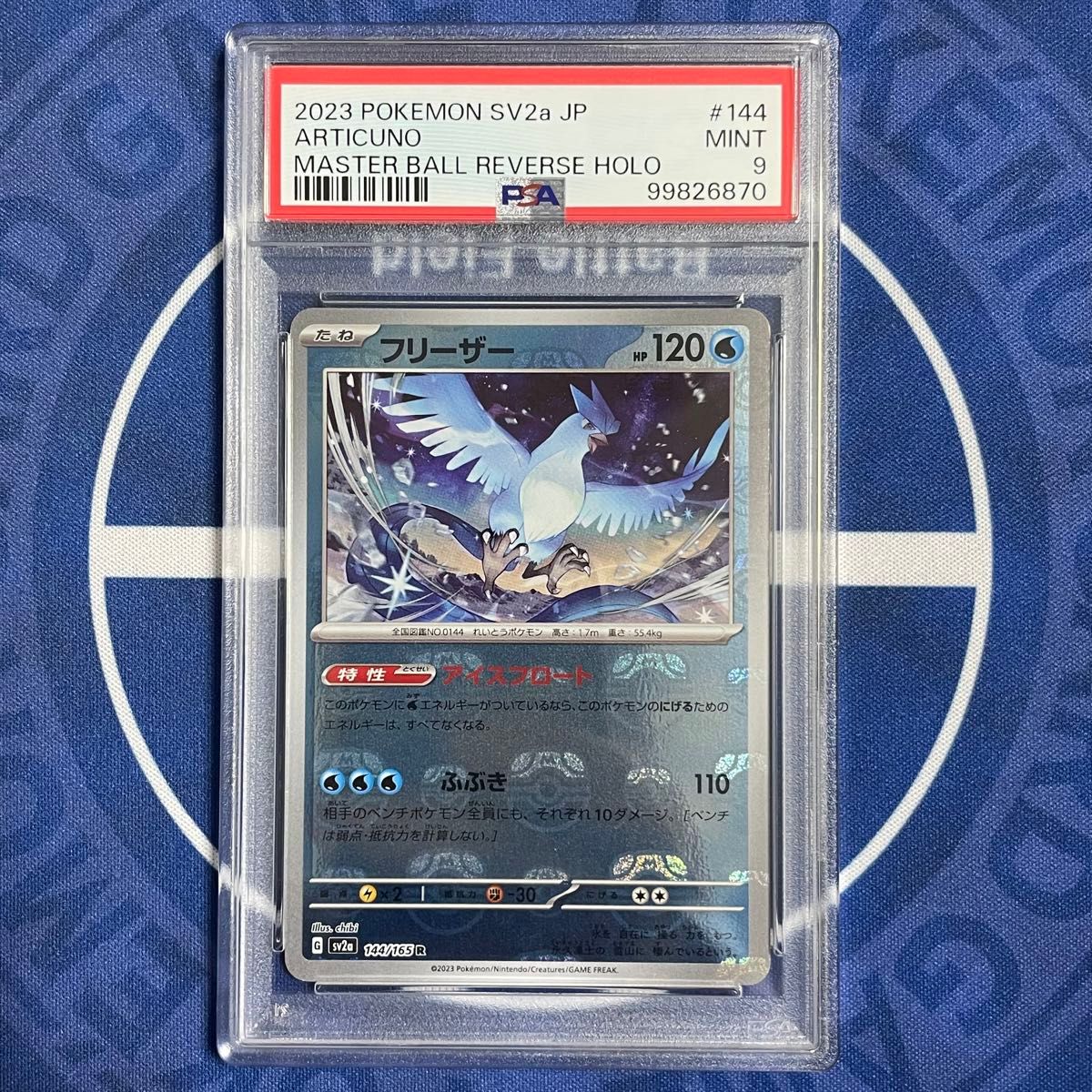 PSA10/9】三鳥 マスターボールミラー/SR 3枚セット【ポケモン PSA10/9】三鳥 マスターボールミラー/SR 3枚セット【ポケモン
