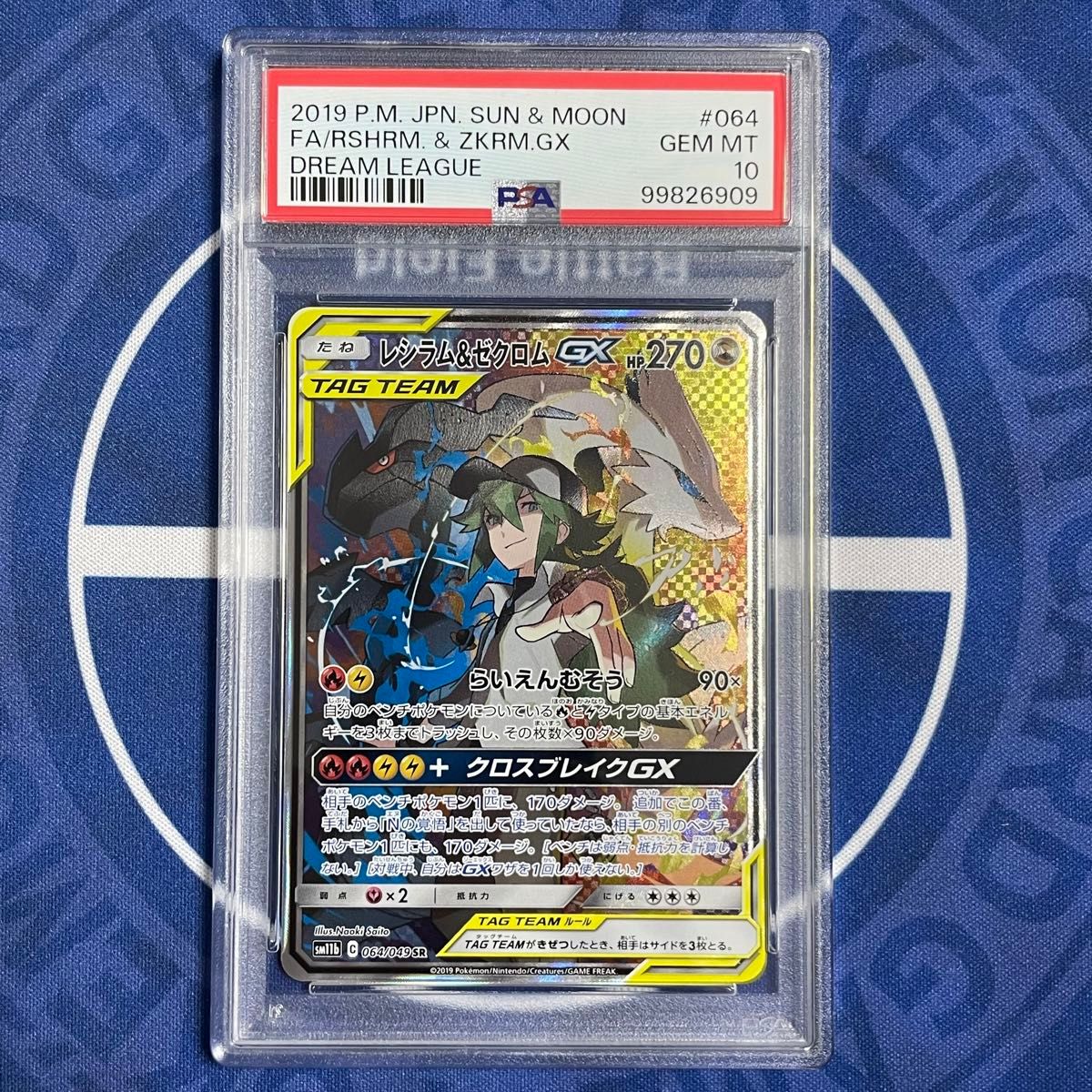 PSA10】レシラム&ゼクロムGX SA【ポケモンカード】エヌ N PSA10】レシラム&ゼクロムGX SA【ポケモンカード】エヌ N