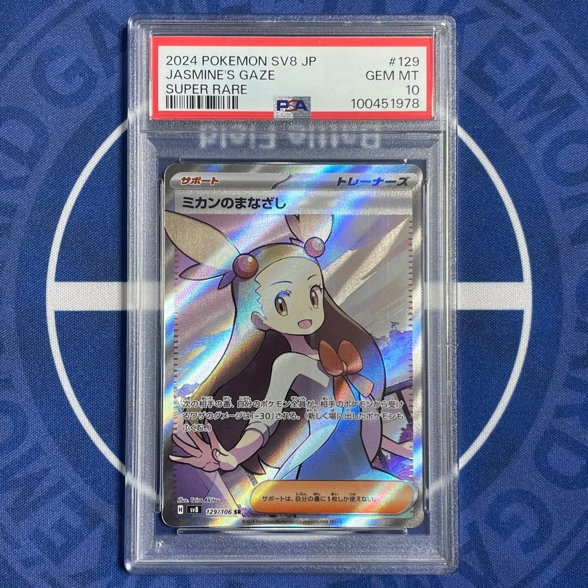 PSA10】ミカンのまなざし SR SAR 2枚セット【連番】ポケモン PSA10】ミカンのまなざし SR SAR 2枚セット【連番】ポケモン