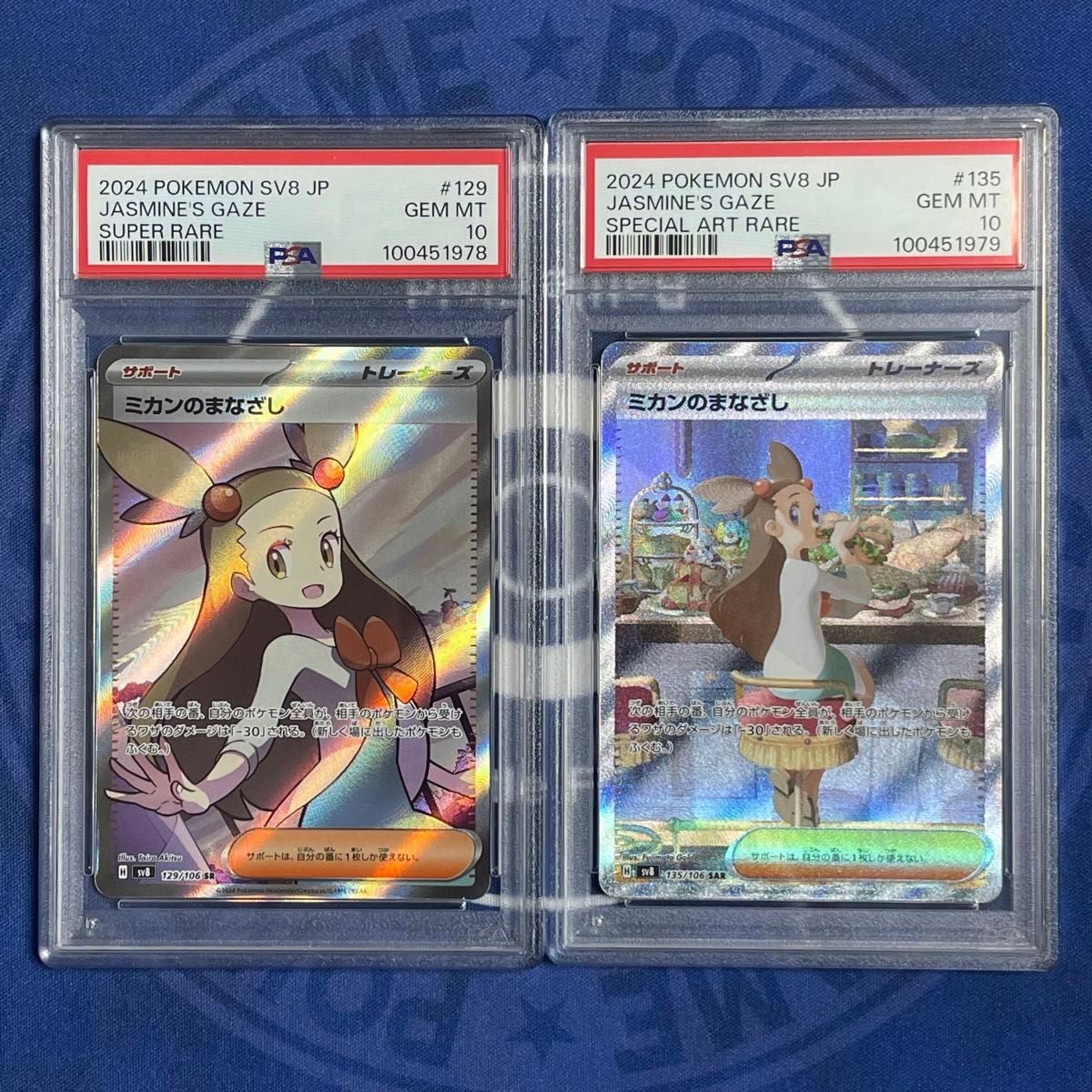 PSA10】ミカンのまなざし SR SAR 2枚セット【連番】ポケモン PSA10】ミカンのまなざし SR SAR 2枚セット【連番】ポケモン