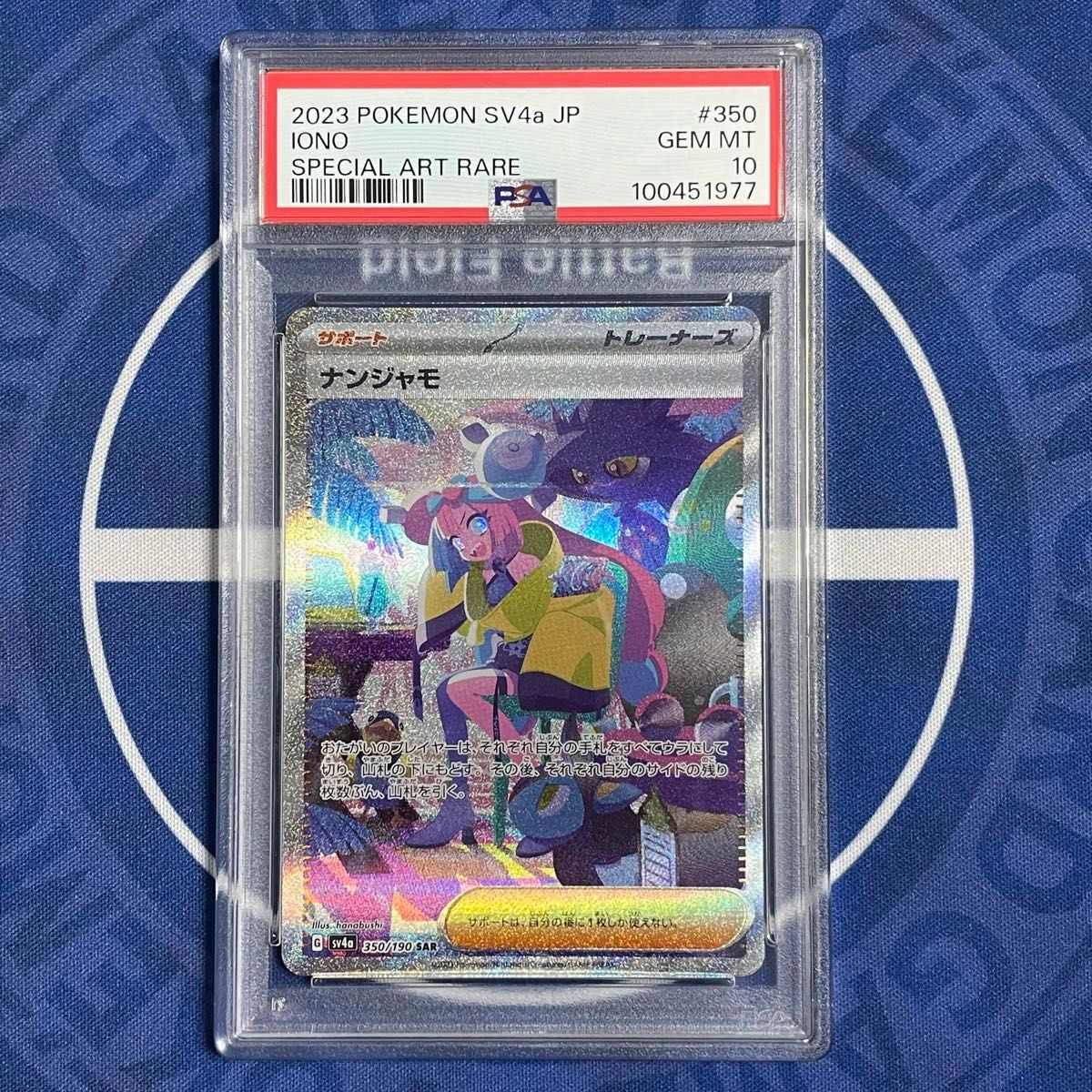 ナンジャモ SAR psa10 SV4a シャイニートレジャーex ナンジャモ SAR psa10 SV4a シャイニートレジャーex