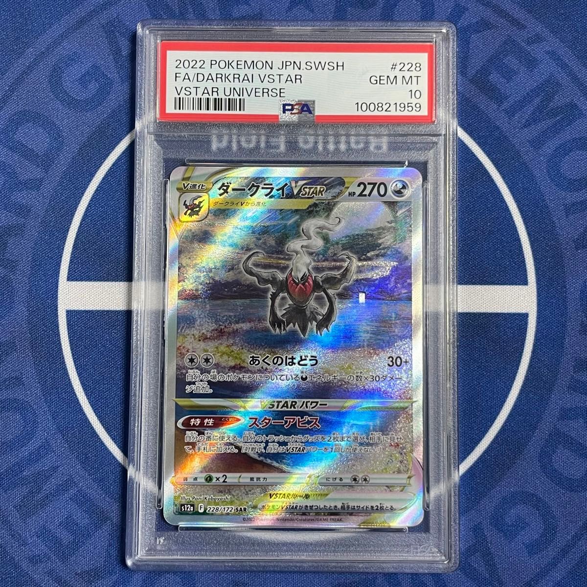 PSA10】ダークライVSTAR/ヒスイゾロアークVSTAR SAR 2枚セット PSA10】ダークライVSTAR/ヒスイゾロアークVSTAR SAR 2枚セット
