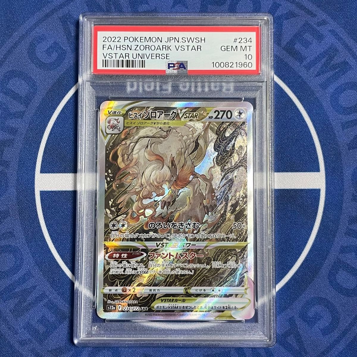 PSA10】ダークライVSTAR/ヒスイゾロアークVSTAR SAR 2枚セット PSA10】ダークライVSTAR/ヒスイゾロアークVSTAR SAR 2枚セット
