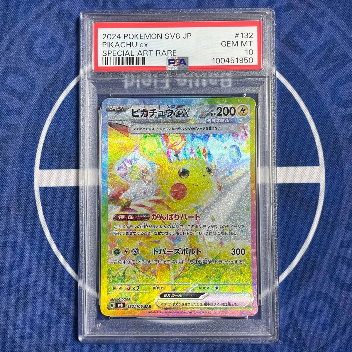 PSA10】 3連番 ピカチュウex SR UR 超電ブレイカー テラスタル PSA10】 3連番 ピカチュウex SR UR 超電ブレイカー テラスタル