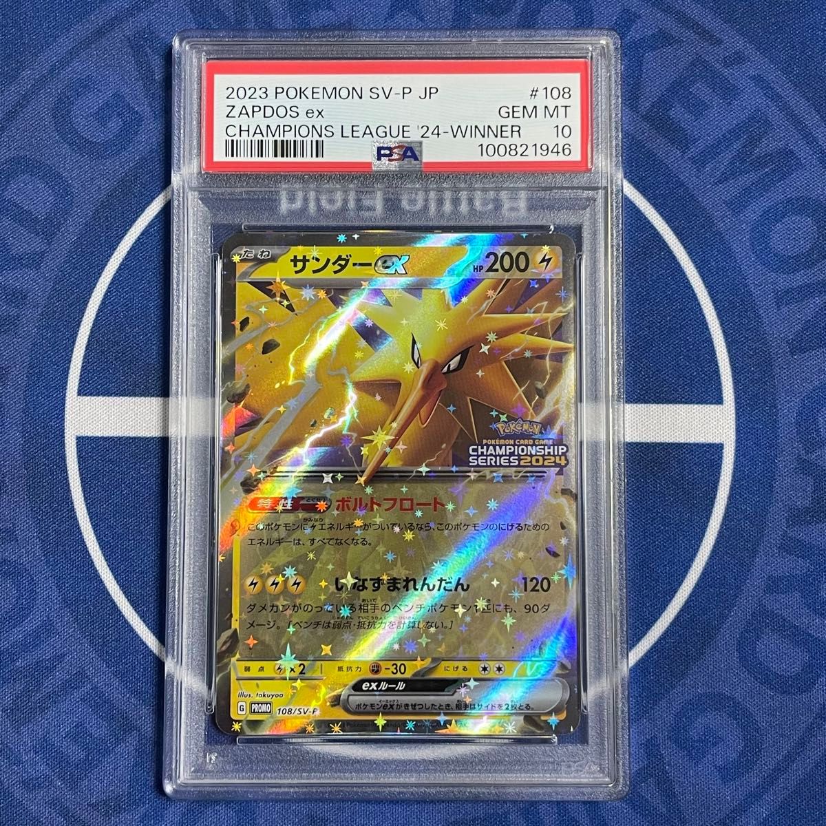 PSA10】サンダーex チャンピオンズリーグ プロモ【ポケモン PSA10】サンダーex チャンピオンズリーグ プロモ【ポケモン
