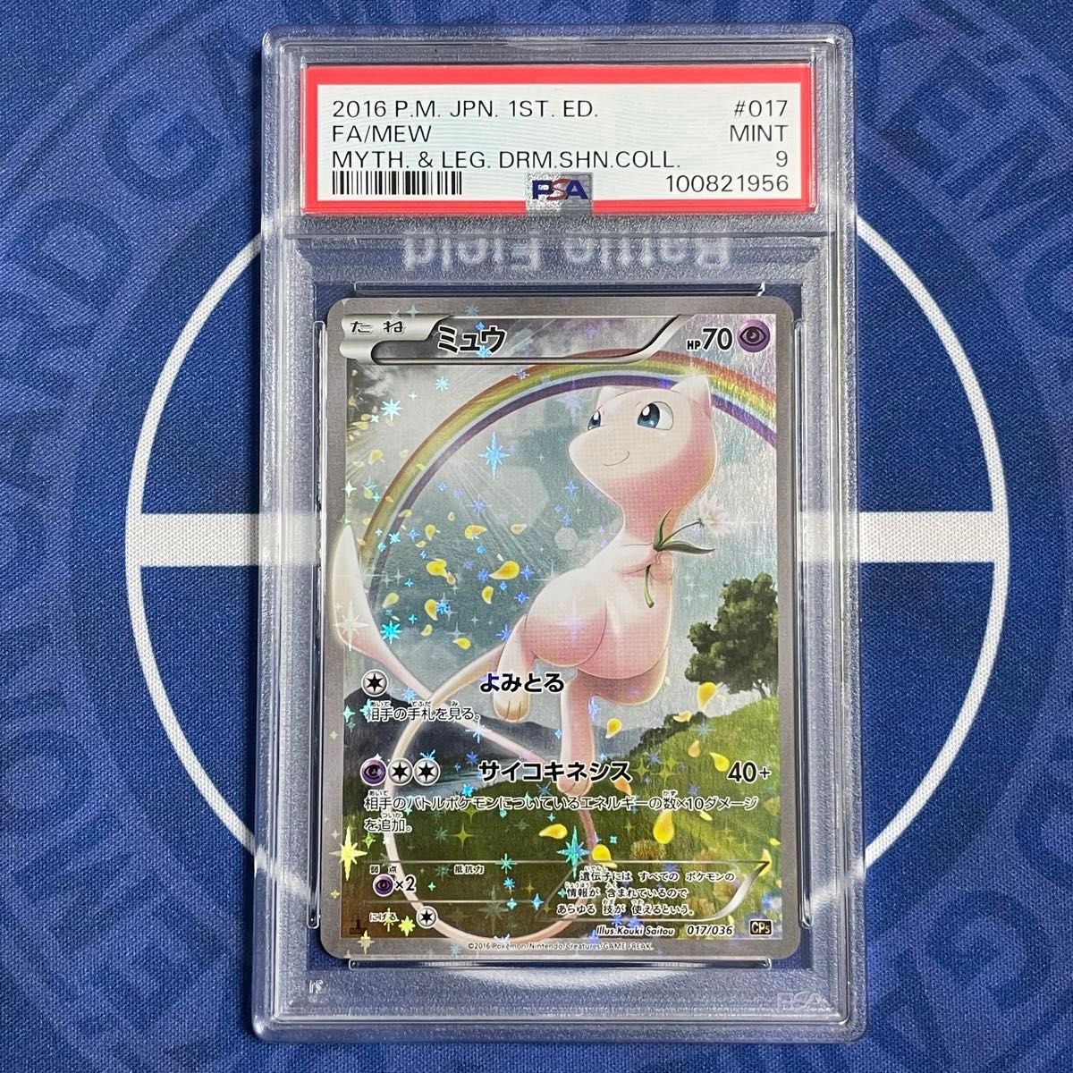 ミュウ cp5 PSA9 PSA9】ミュウ 幻・伝説ドリームキラコレクション【ポケモン