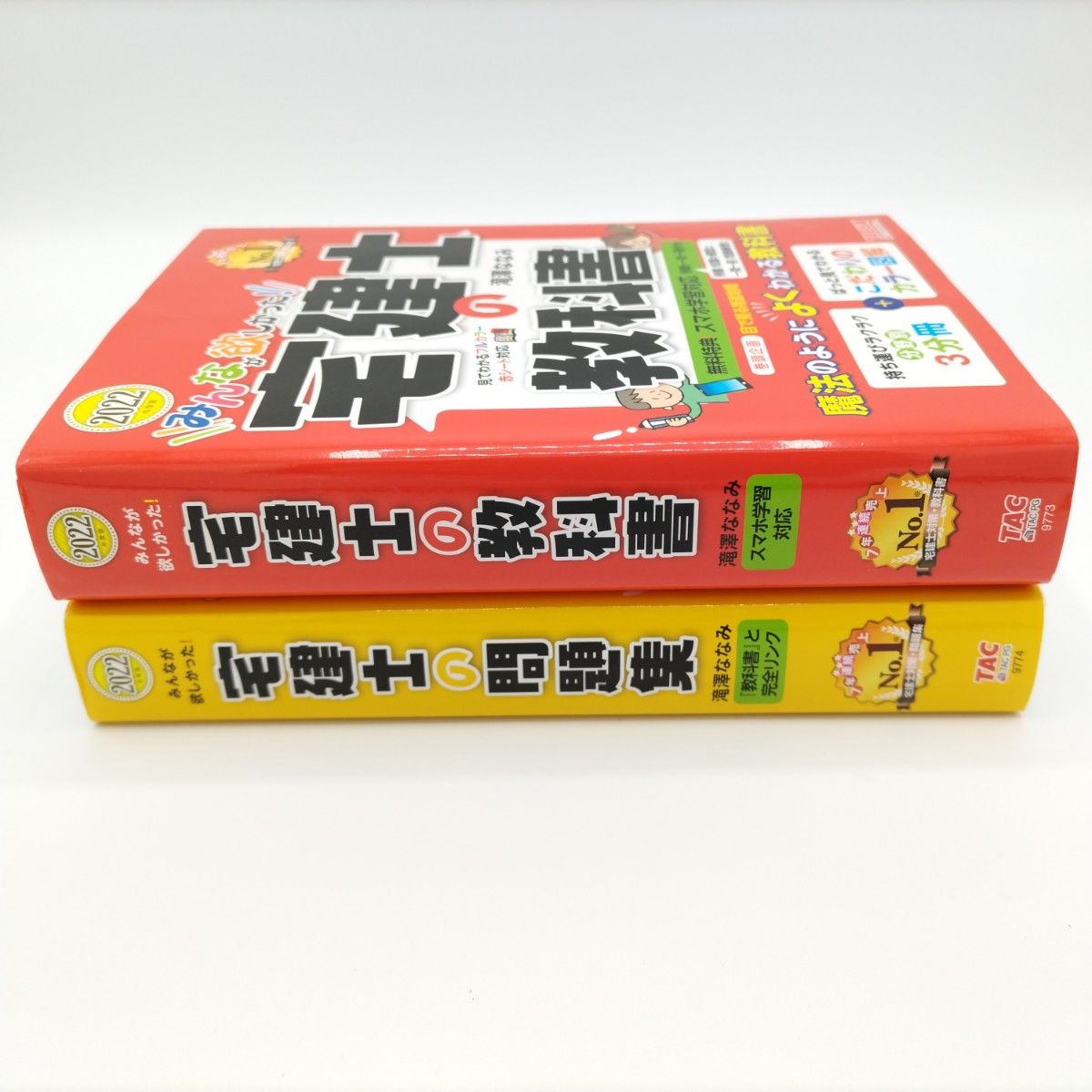 美品】みんなが欲しかった 宅建士の教科書 & 宅建士の問題集 美品】みんなが欲しかった 宅建士の教科書 & 宅建士の問題集