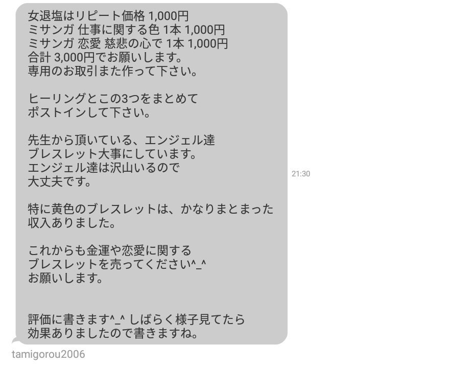 陰陽師霊視　金運仕事新年開花　悩み恋愛　お守りつき　ヒーリング込み　霊山にて聞きます。_画像6