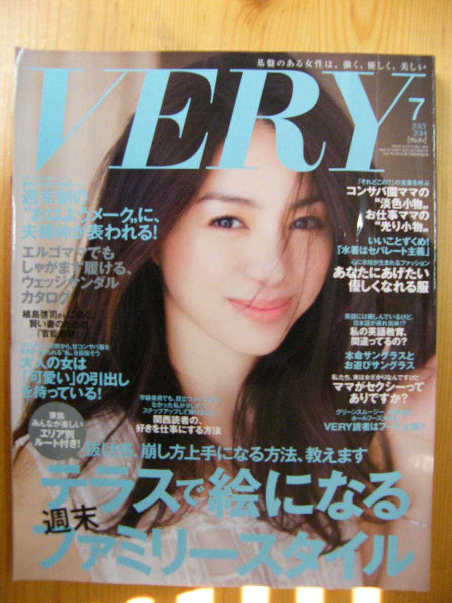 ヤフオク Very ヴェリィ 14年7月号 井川遥表紙 滝沢眞