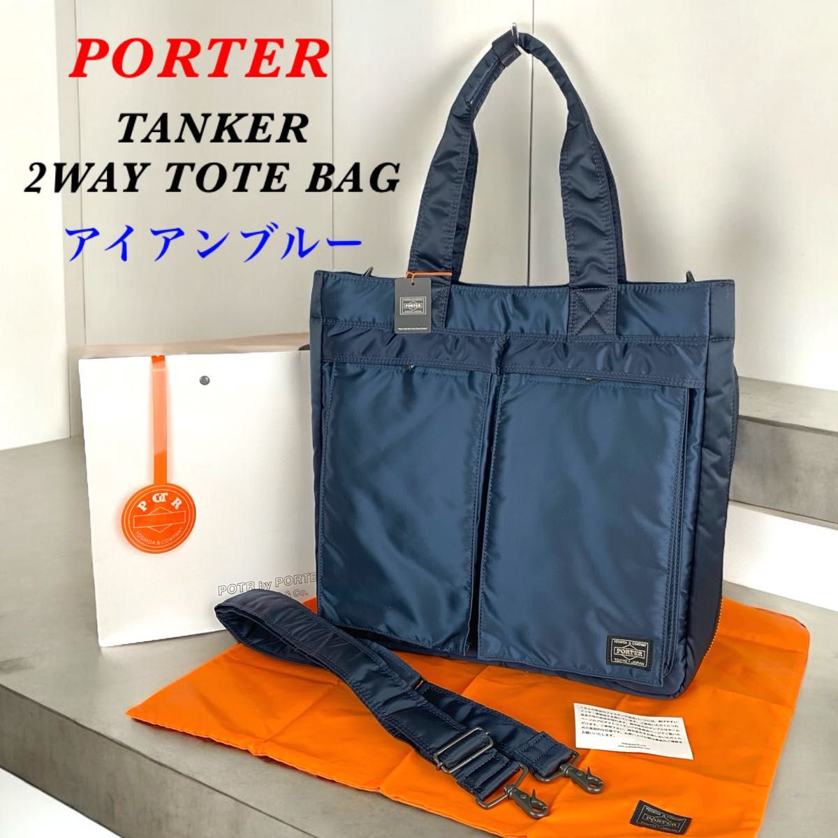 廃盤】PORTER / TANKER 2WAY TOTE BAG 人気カラー ポーター 廃盤】PORTER / TANKER 2WAY TOTE BAG 人気カラー ポーター
