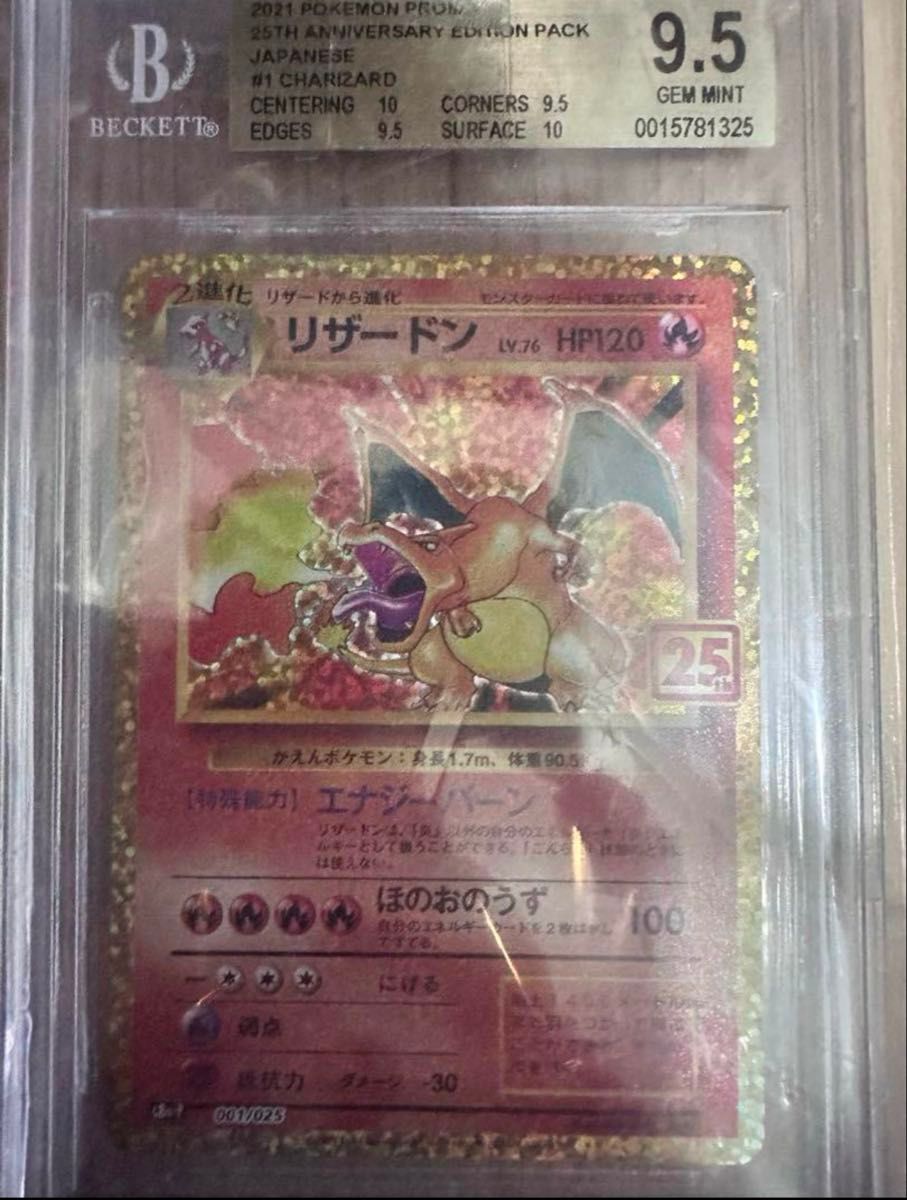 リザードン25th BGS9 5 ポケモンカード|Yahoo!フリマ(旧PayPay リザードン25th BGS9 5 ポケモンカード|Yahoo!フリマ(旧PayPay