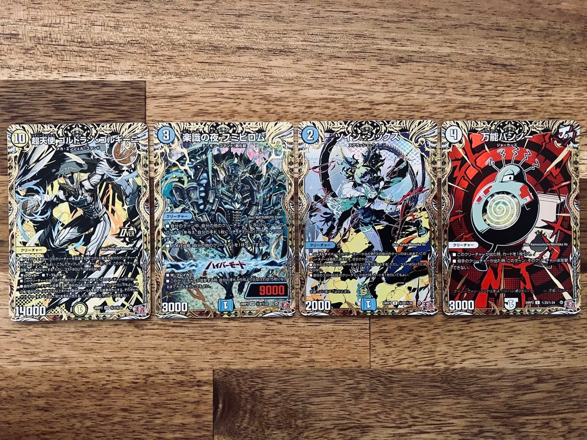 デュエルマスターズ 王道編シークレット4種|Yahoo!フリマ(旧 デュエルマスターズ 王道編シークレット4種|Yahoo!フリマ(旧