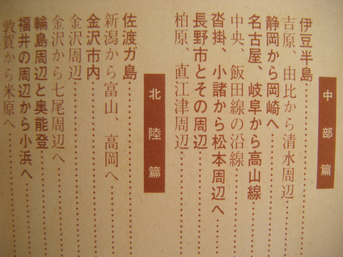 昭和43年2月　日本60余州第18集　旅と伝説『傳説と奇談』山田書院_画像3