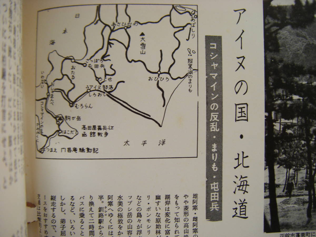 昭和43年2月　日本60余州第18集　旅と伝説『傳説と奇談』山田書院_画像6