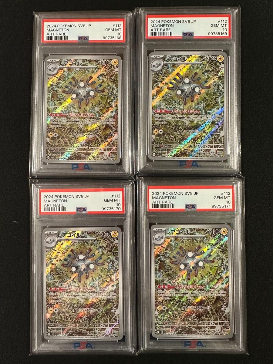 レアコイルAR PSA10 4連番セット レアコイルAR PSA10 4連番セット