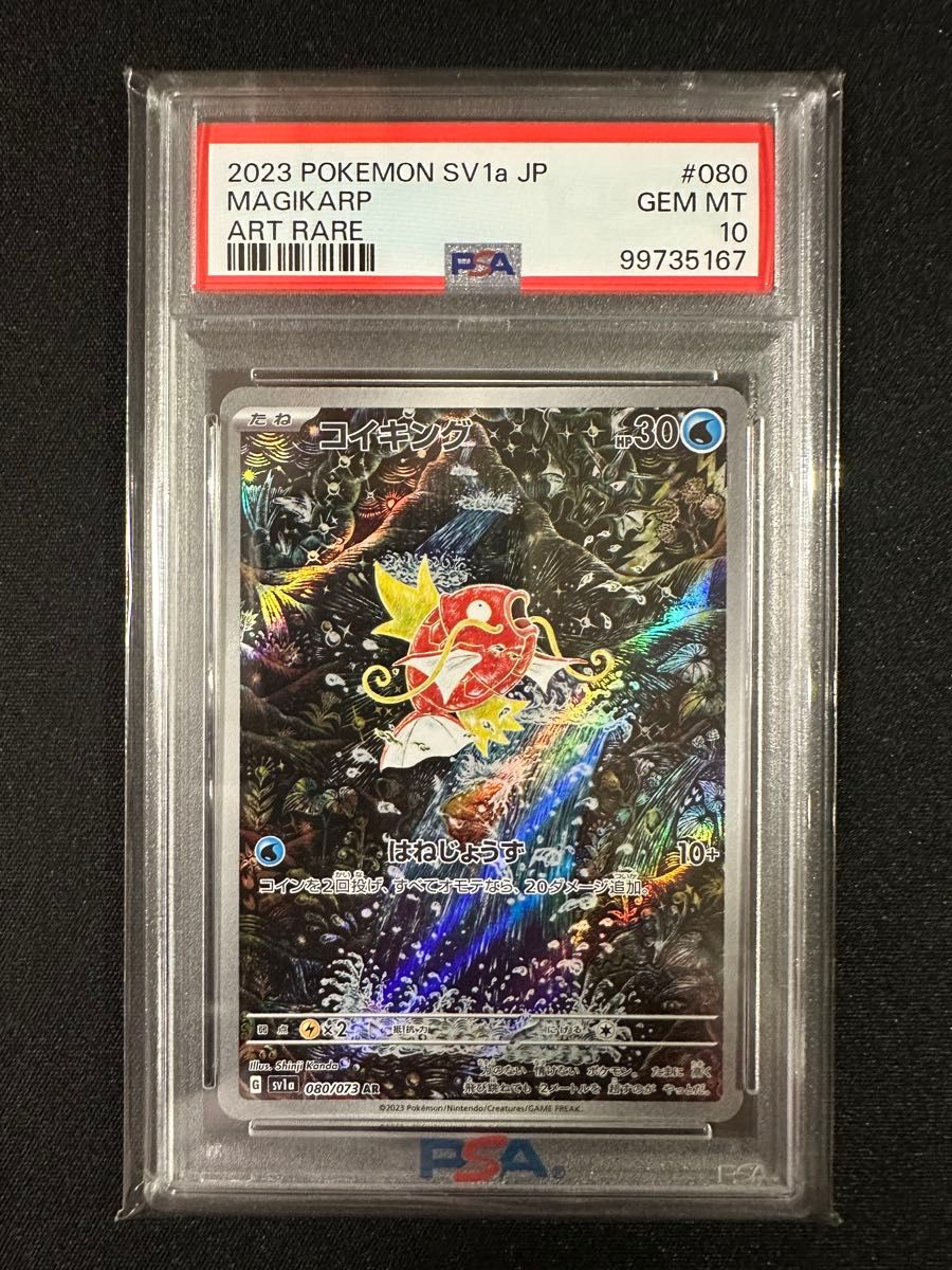 コイキング AR PSA10 ポケモンカード|Yahoo!フリマ(旧PayPay コイキング AR PSA10 ポケモンカード|Yahoo!フリマ(旧PayPay
