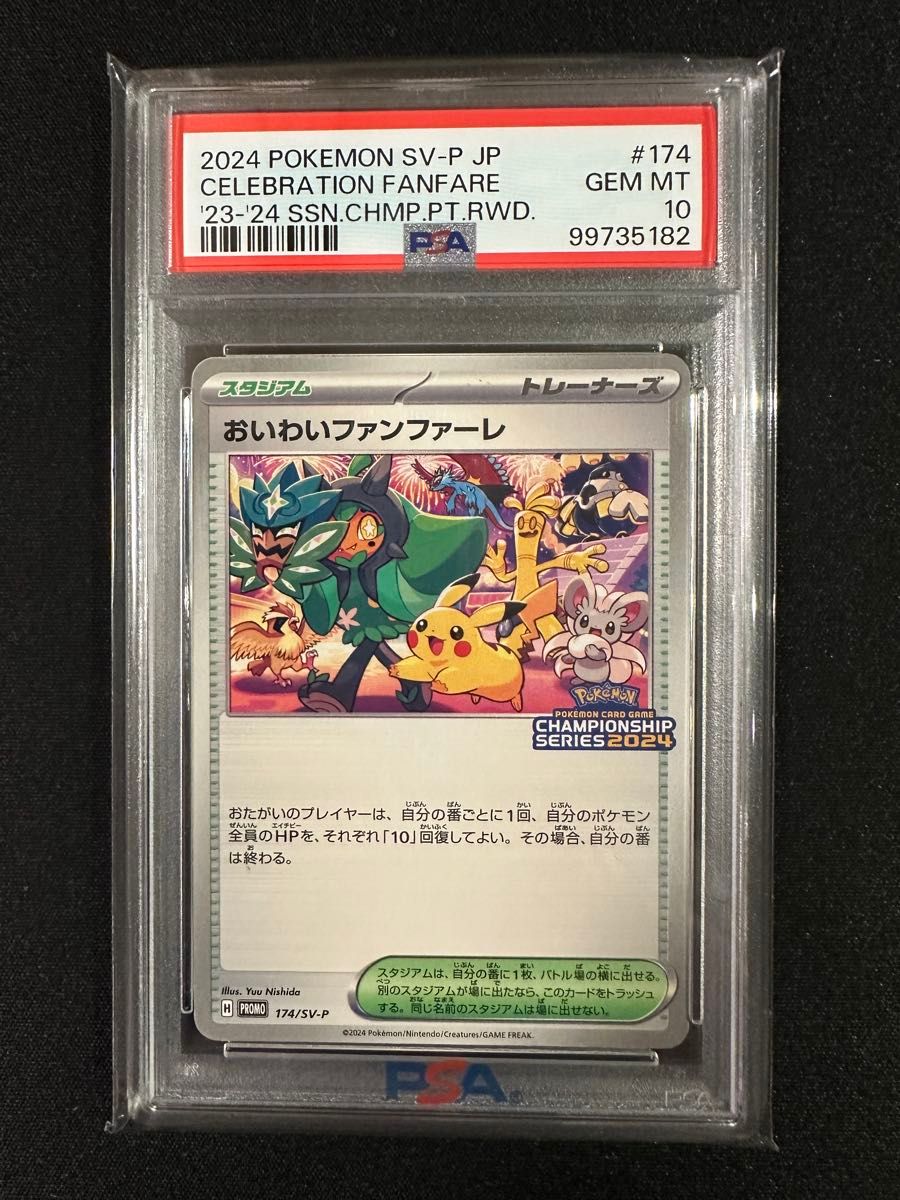 お祝いファンファーレ PSA10 トレーディングカード お祝いファンファーレ PSA10 トレーディングカード