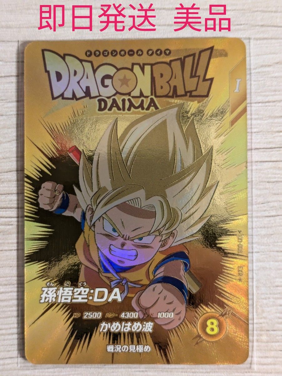 美品】ドラゴンボールスーパーダイバーズ EX1-008 孫悟空:DA 美品】ドラゴンボールスーパーダイバーズ EX1-008 孫悟空:DA