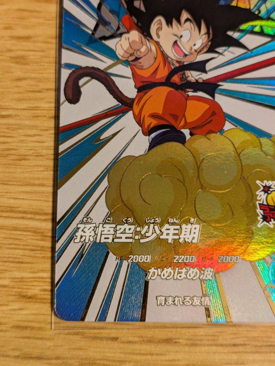 ドラゴンボールスーパーダイバーズ EX1-005 孫悟空 少年期 ドラゴンボールスーパーダイバーズ EX1-005 孫悟空 少年期