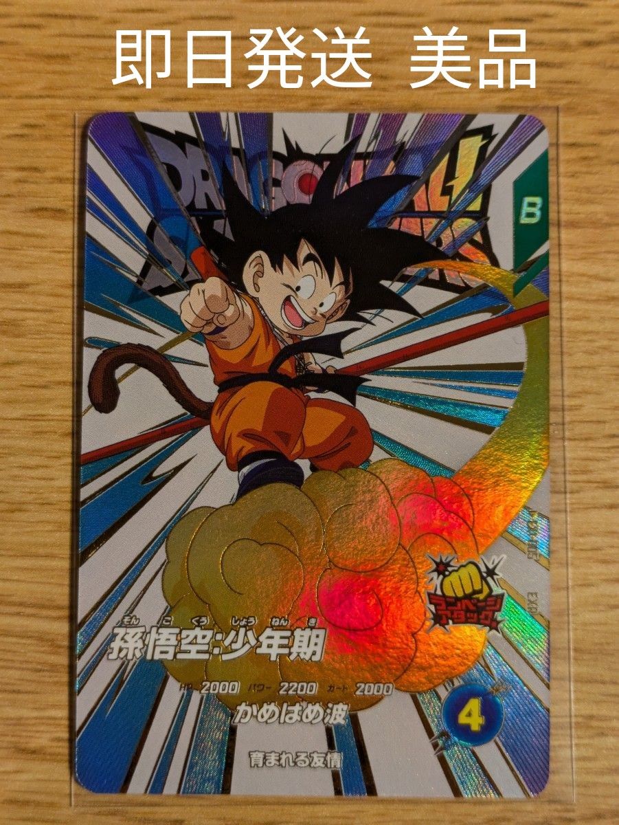 ドラゴンボールスーパーダイバーズ EX1-005 孫悟空 少年期 ドラゴンボールスーパーダイバーズ EX1-005 孫悟空 少年期