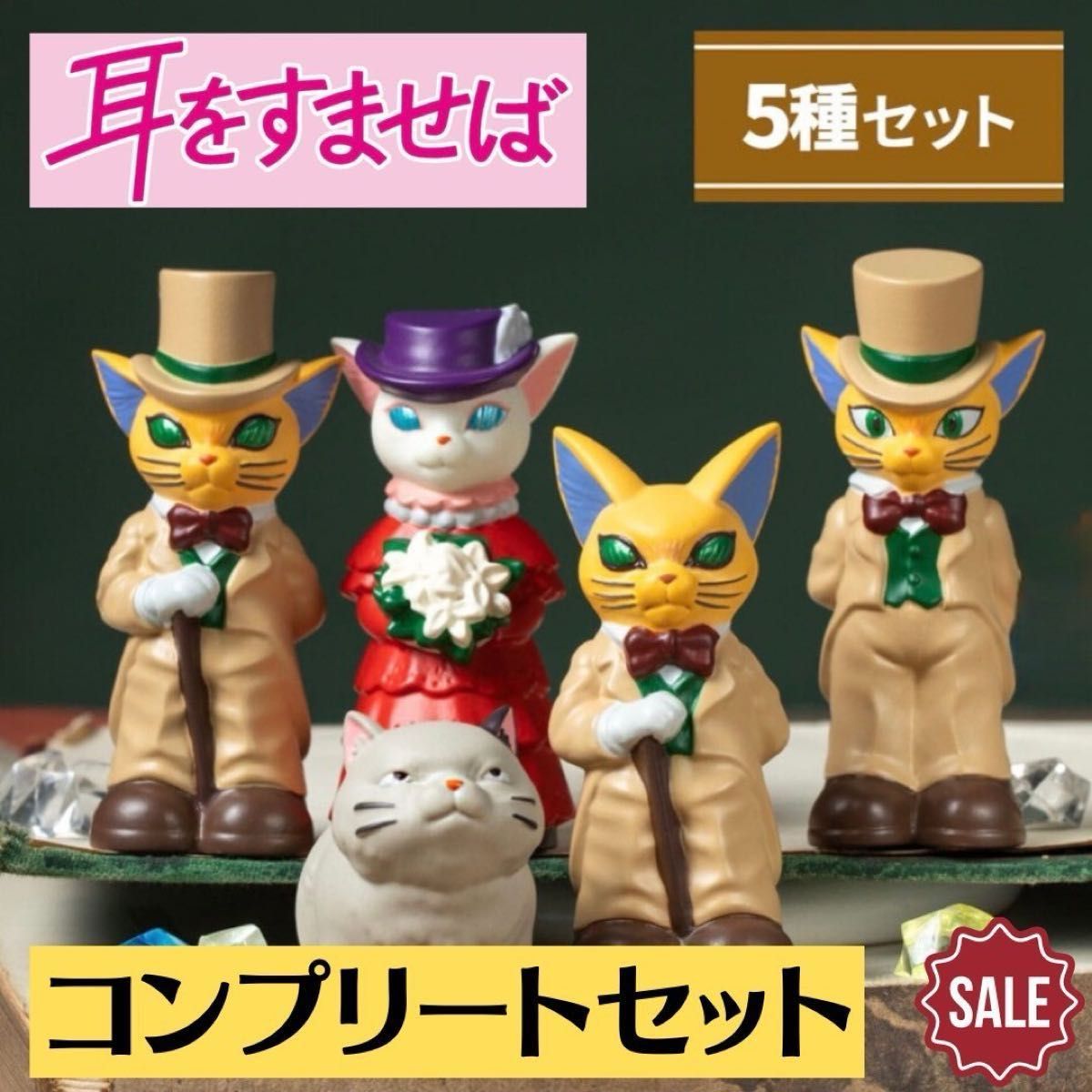 新品未開封 耳をすませば ゆびにんぎょう 5種セット 新品未開封 耳をすませば ゆびにんぎょう 5種セット