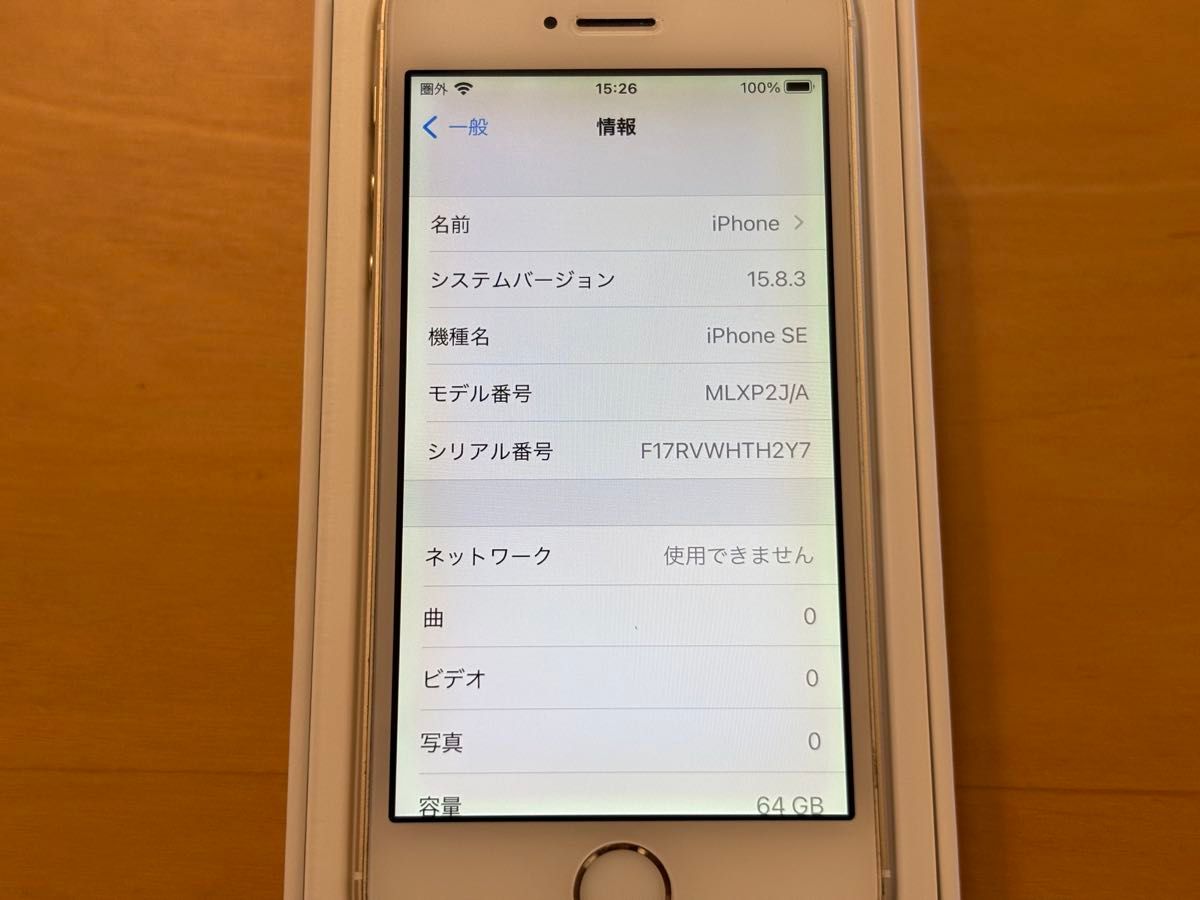 Apple iPhone  SE 第1世代 64GB SIMフリー ゴールド 