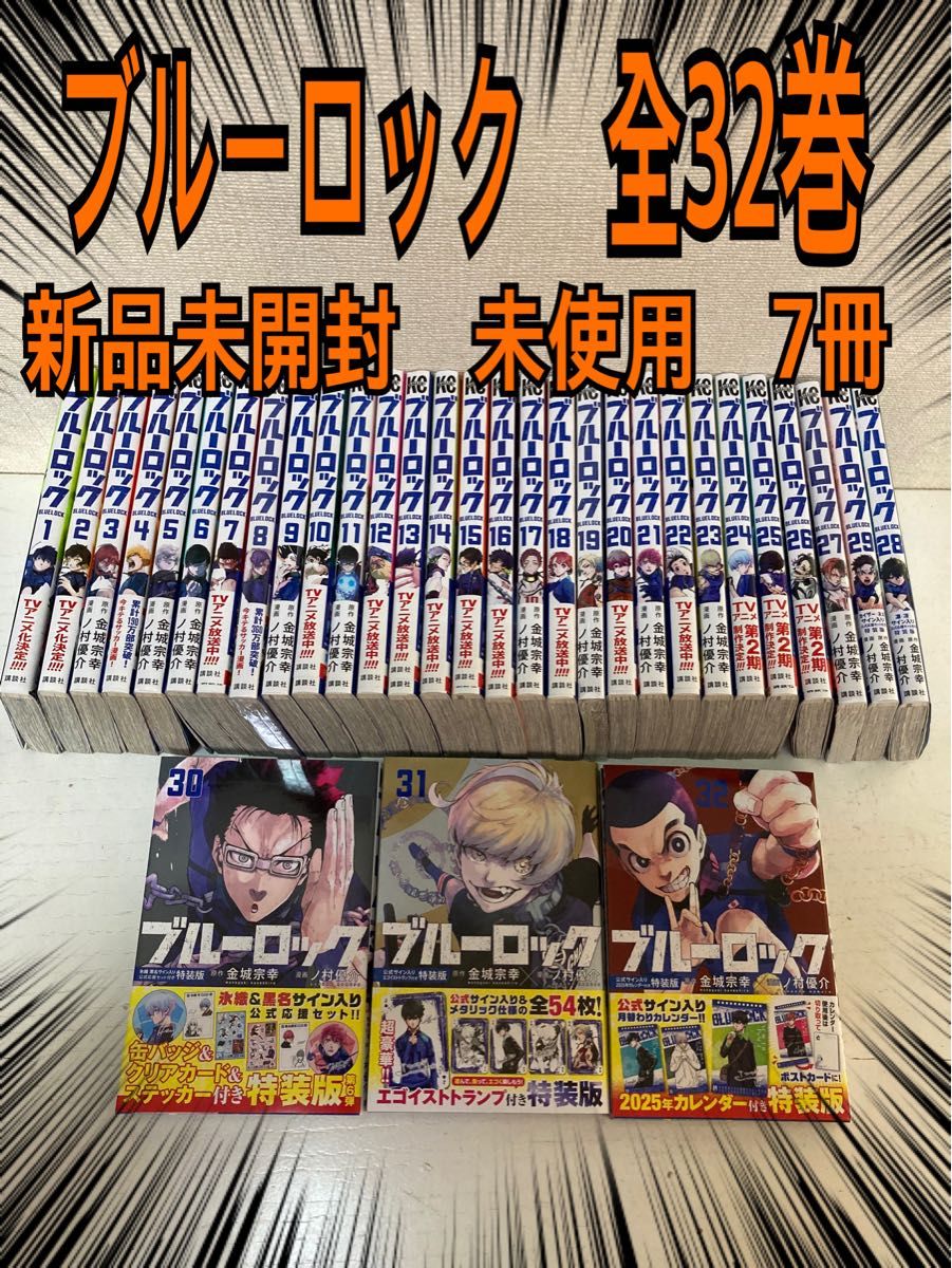 ブルーロック 全巻 32巻|Yahoo!フリマ(旧PayPayフリマ) ブルーロック 全巻 32巻|Yahoo!フリマ(旧PayPayフリマ)