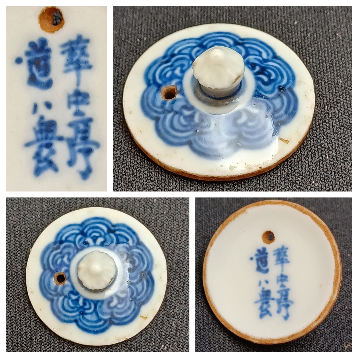 夢工房】二代 高橋 道八 松風亭 造 青華 漢詩 竹図 煎茶碗 五客 夢工房】二代 高橋 道八 松風亭 造 青華 漢詩 竹図 煎茶碗 五客