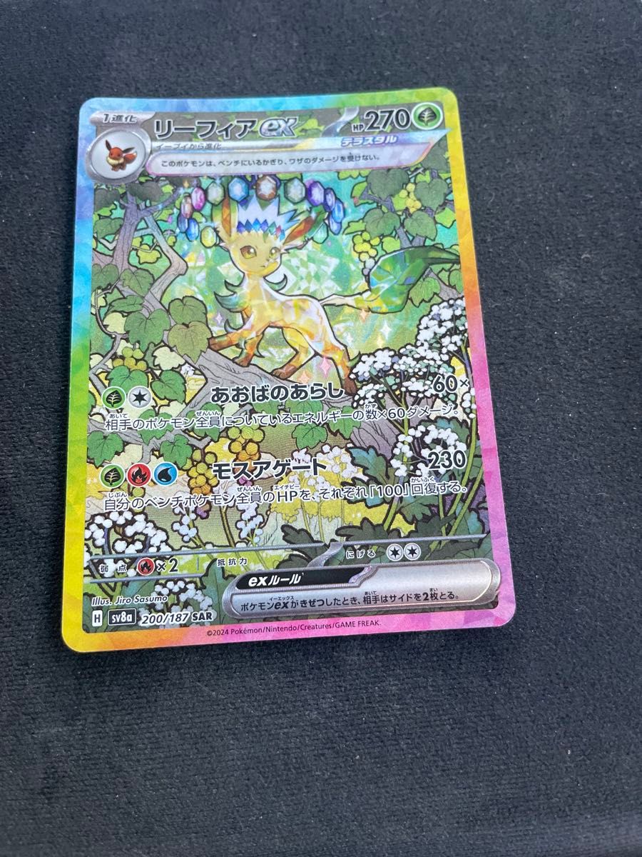 リーフィアex SAR テラスタルフェスex ポケモンカード SV8a ハイ リーフィアex SAR テラスタルフェスex ポケモンカード SV8a ハイ