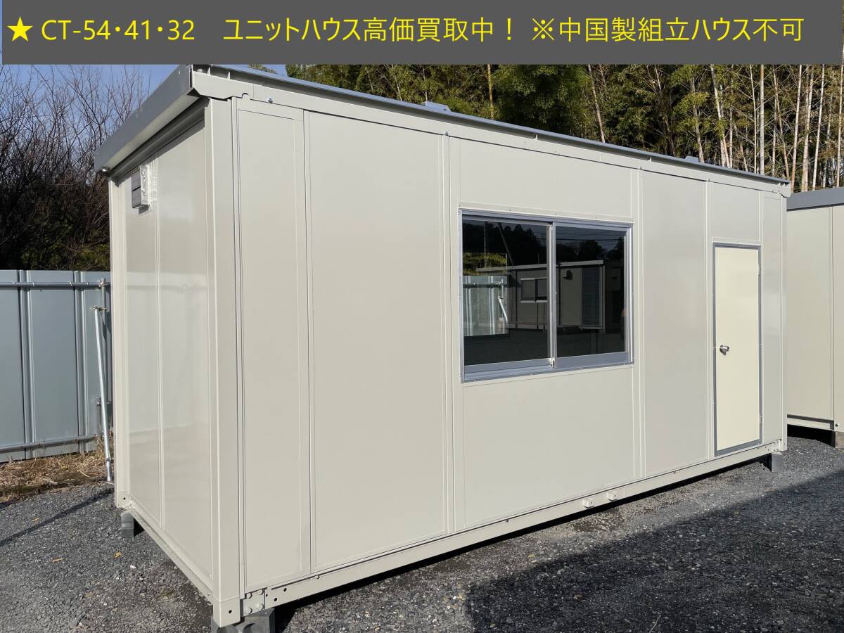 ☆メ-カ-整備品(新品親子ドア付)☆ユニットハウス4坪中古 三協 ☆メ-カ-整備品(新品親子ドア付)☆ユニットハウス4坪中古 三協