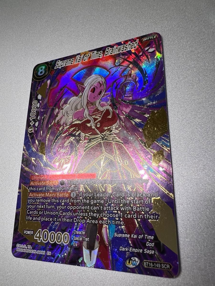 ドラゴンボールカードゲーム 時の界王神 暴走 洗脳 BT16-149 ドラゴンボールカードゲーム 時の界王神 暴走 洗脳 BT16-149