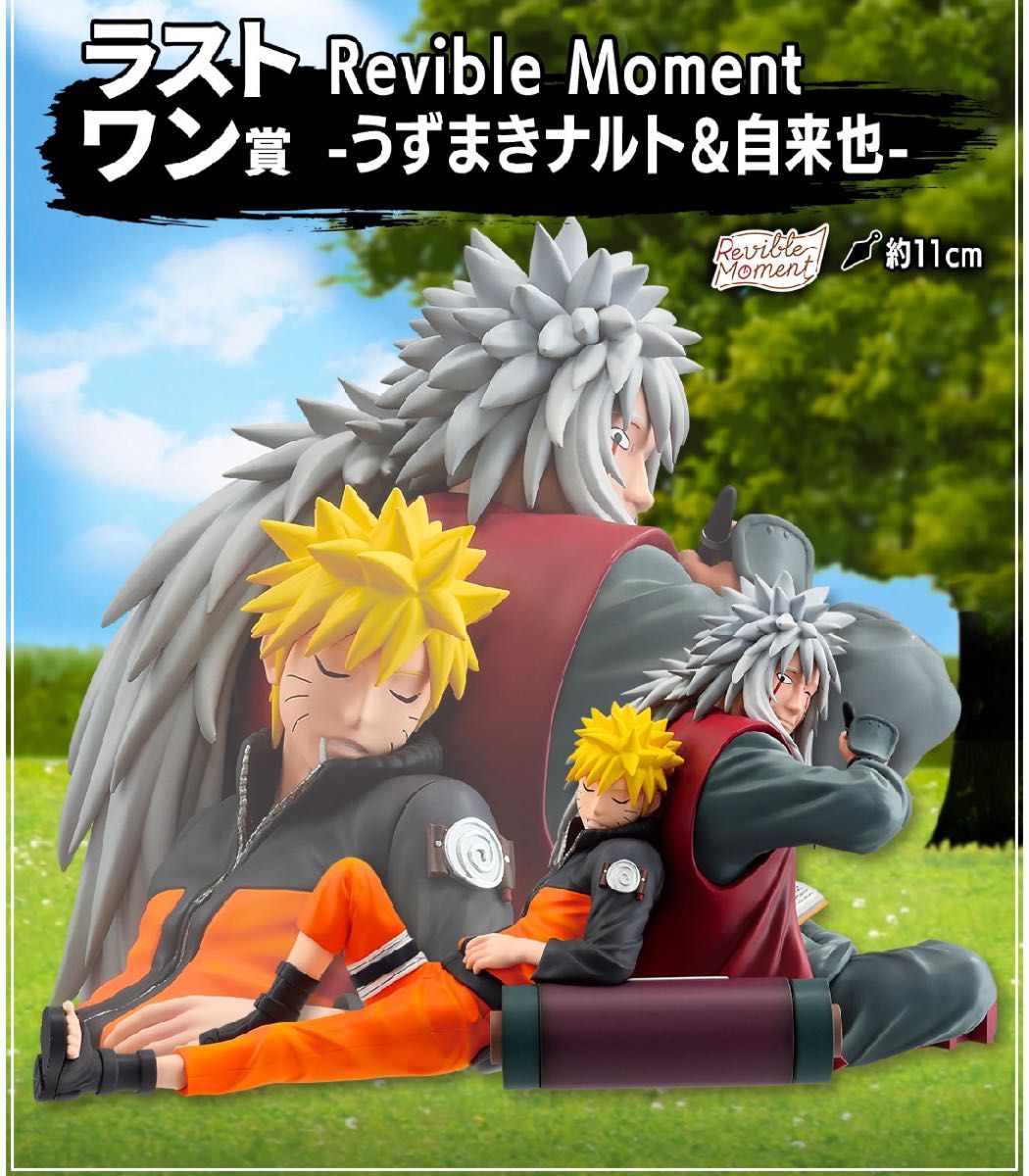 一番くじ NARUTO-ナルト- 疾風伝 伝説の三忍 【ラストワン賞 一番くじ NARUTO-ナルト- 疾風伝 伝説の三忍 【ラストワン賞