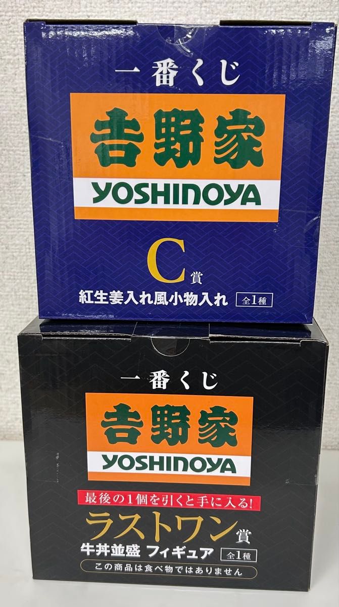 新品未開封】吉野家 一番くじ ラストワン賞 C賞 【牛丼 新品未開封】吉野家 一番くじ ラストワン賞 C賞 【牛丼