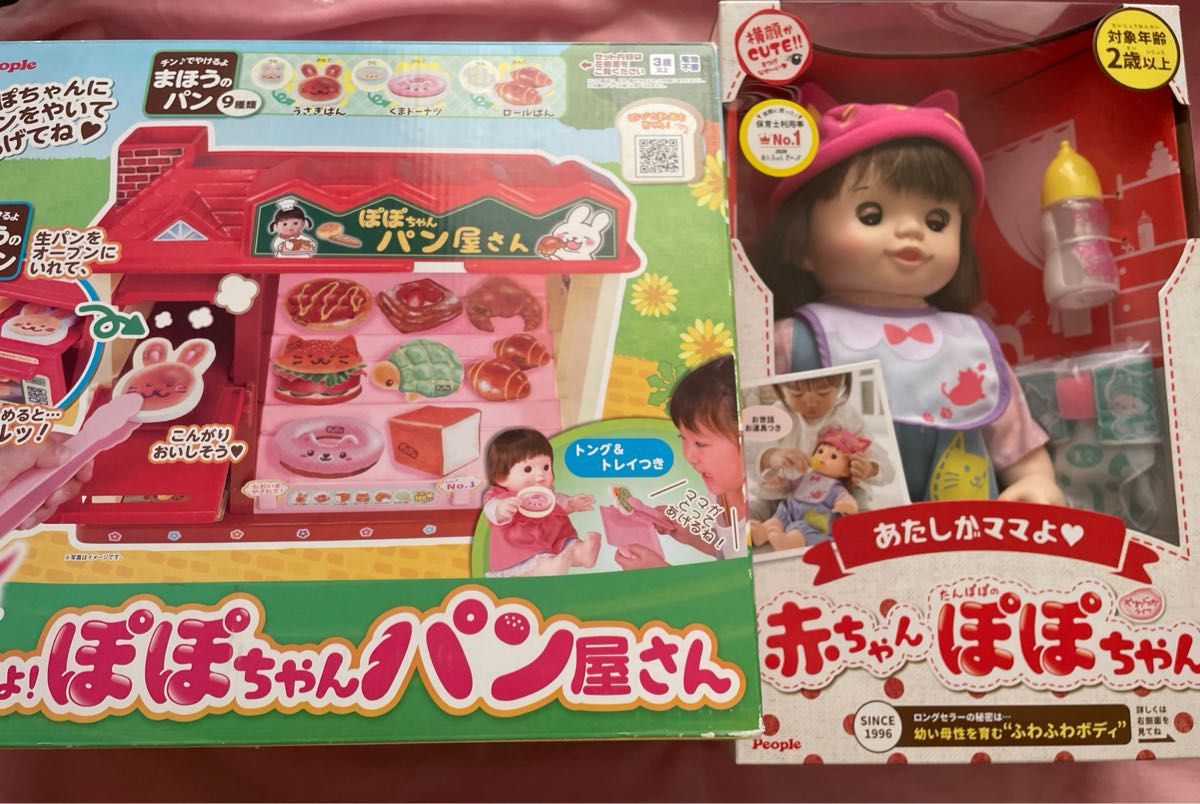 ぽぽちゃん 赤ちゃん あたしがママよ やけるよパン屋さん