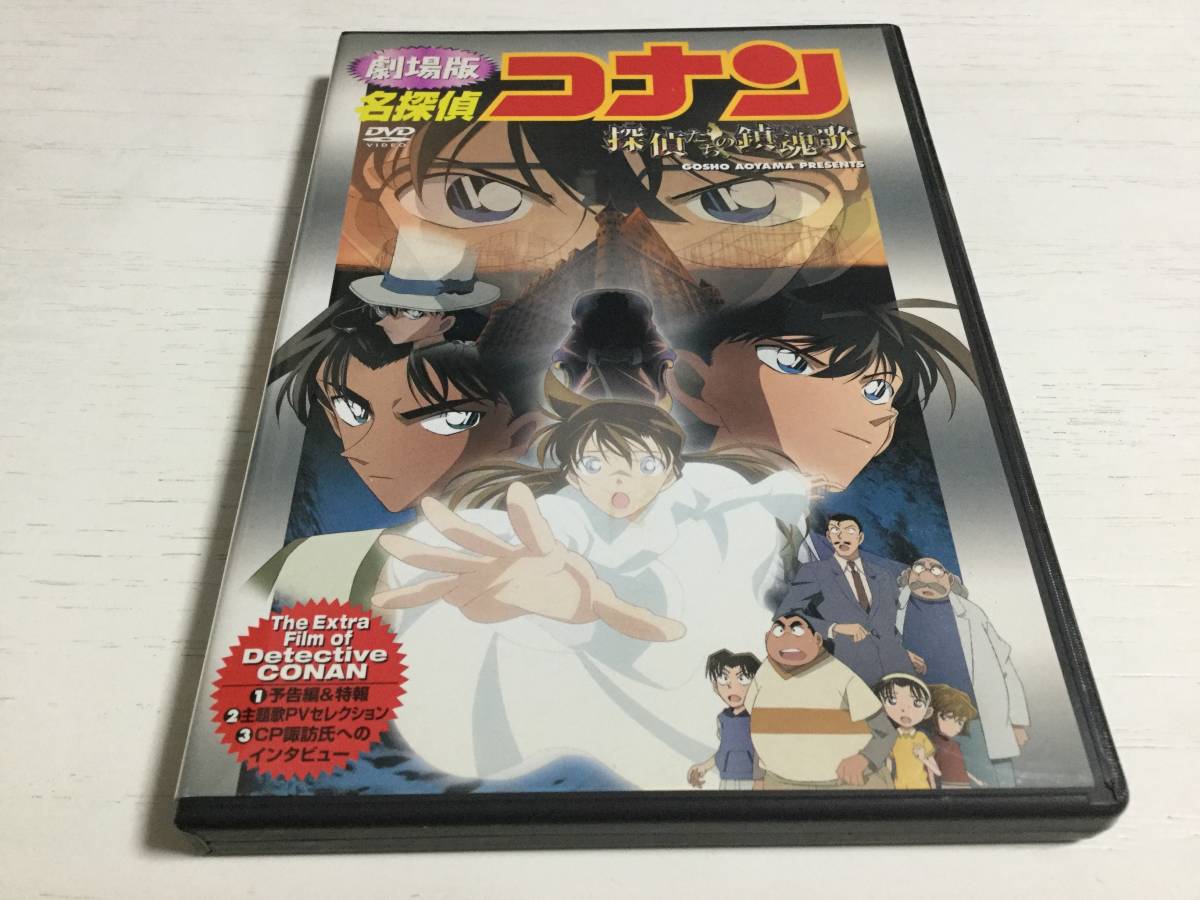 ◆中心部キズ汚れ 動作OK セル版◆劇場版 名探偵コナン 探偵たちの鎮魂歌 DVD 国内正規品 セル版 レクイエム 即決_画像1