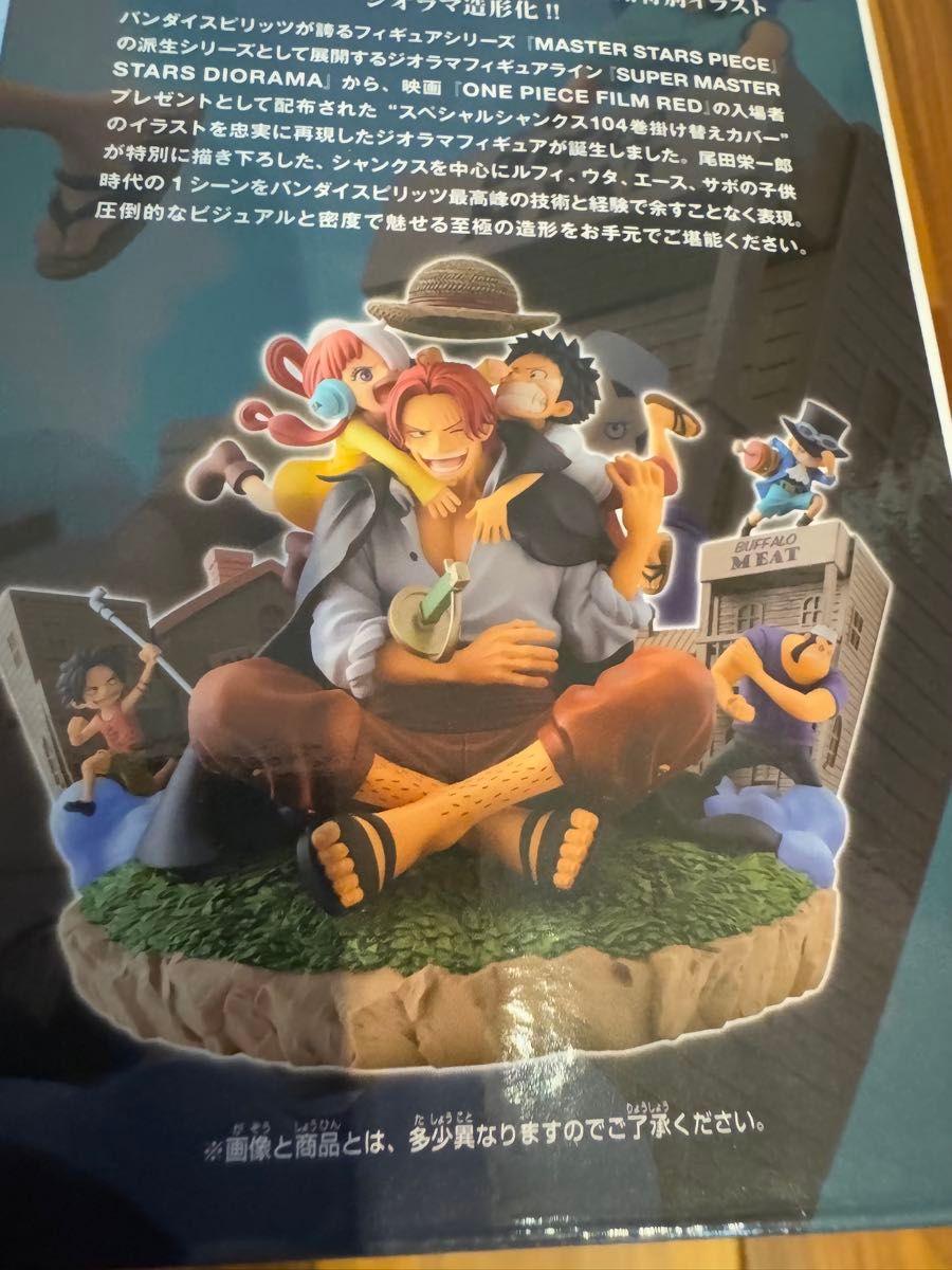 ワンピースフィギュア JC104巻 掛け替えカバーイラストジオラマ ワンピースフィギュア JC104巻 掛け替えカバーイラストジオラマ