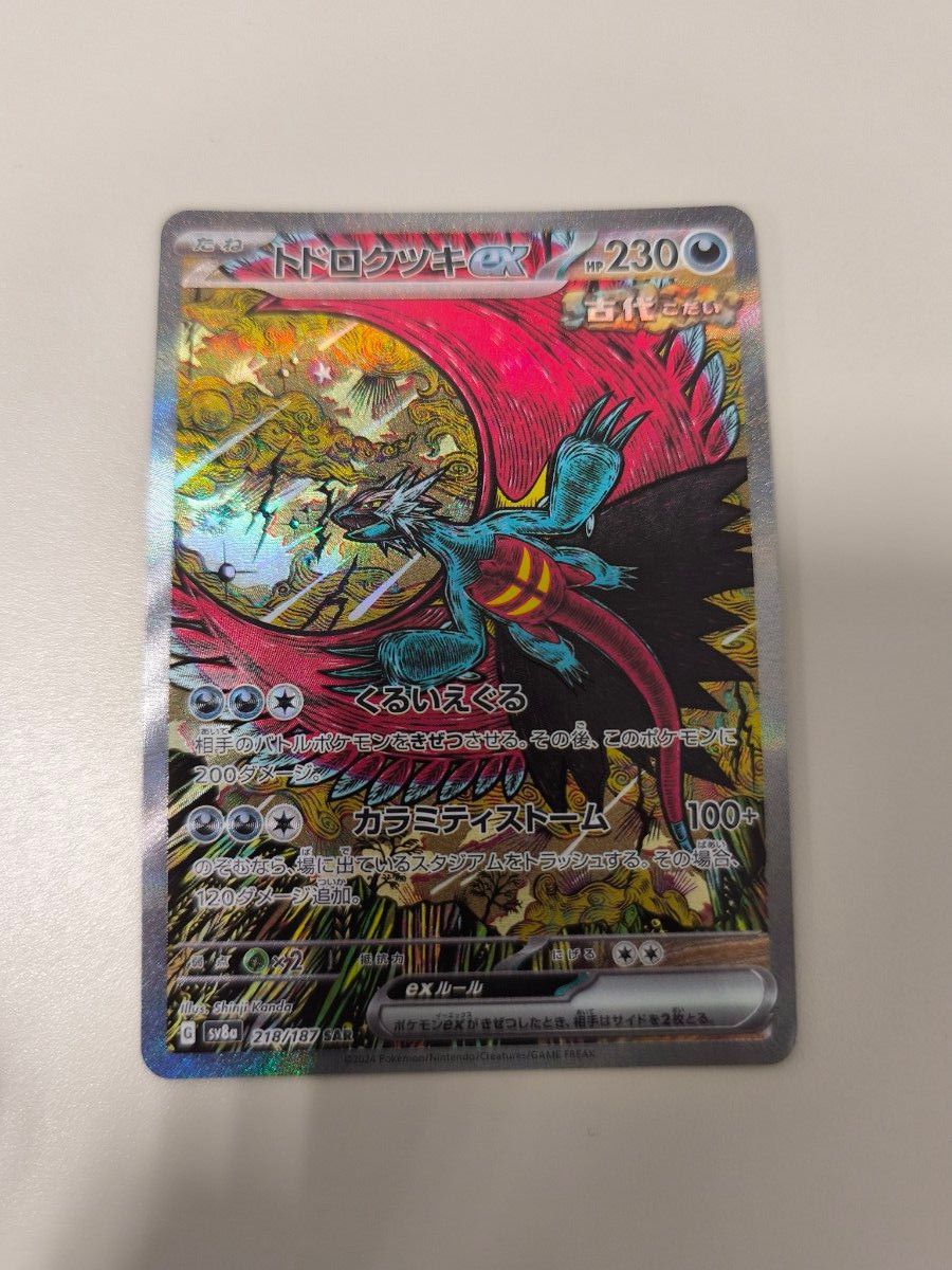 トドロクツキex sar テラスタルフェス ポケモンカード|Yahoo トドロクツキex sar テラスタルフェス ポケモンカード|Yahoo