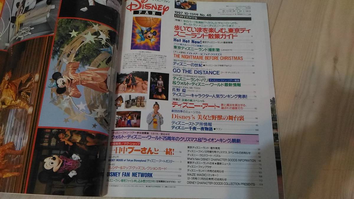 佰]ディズニーファン No.46 1997年10-11月号　折込ピンナップ：ミッキーマウス at 東京ディズニーランド/シンデレラ_画像2