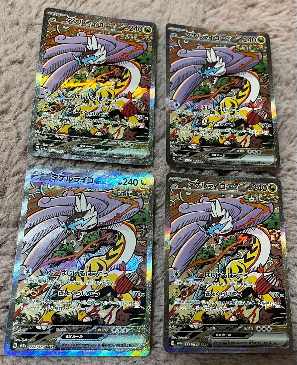 ポケモンカードゲーム テラスタルフェスex タケルライコ ex sar ポケモンカードゲーム テラスタルフェスex タケルライコ ex sar