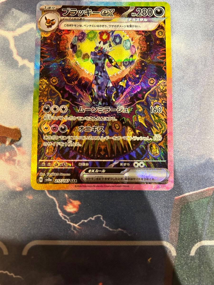 ブラッキーex SAR ポケモンカードゲーム テラスタルフェスex ブラッキーex SAR ポケモンカードゲーム テラスタルフェスex