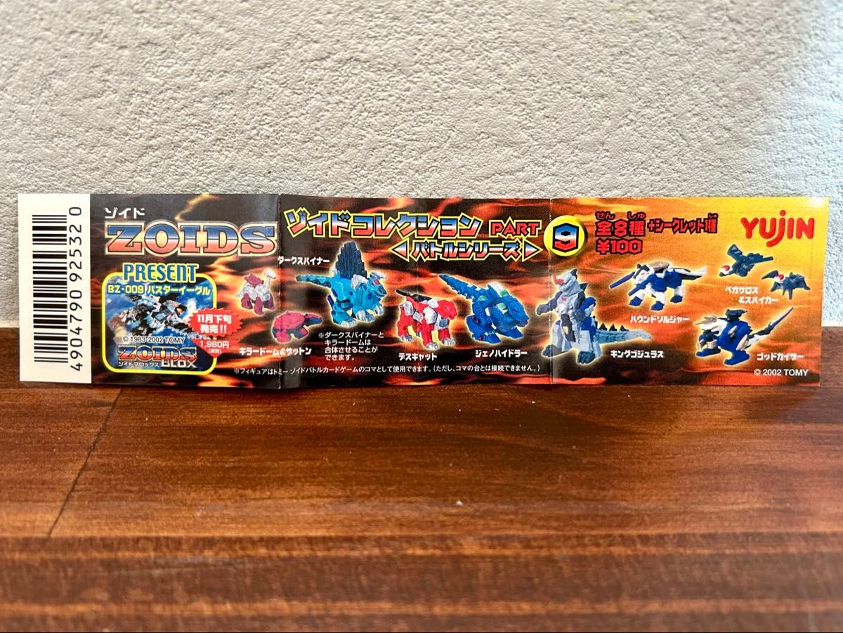 YUJIN ユージン ZOIDS ゾイドコレクション PART9 バトルシリーズ YUJIN ユージン ZOIDS ゾイドコレクション PART9 バトルシリーズ