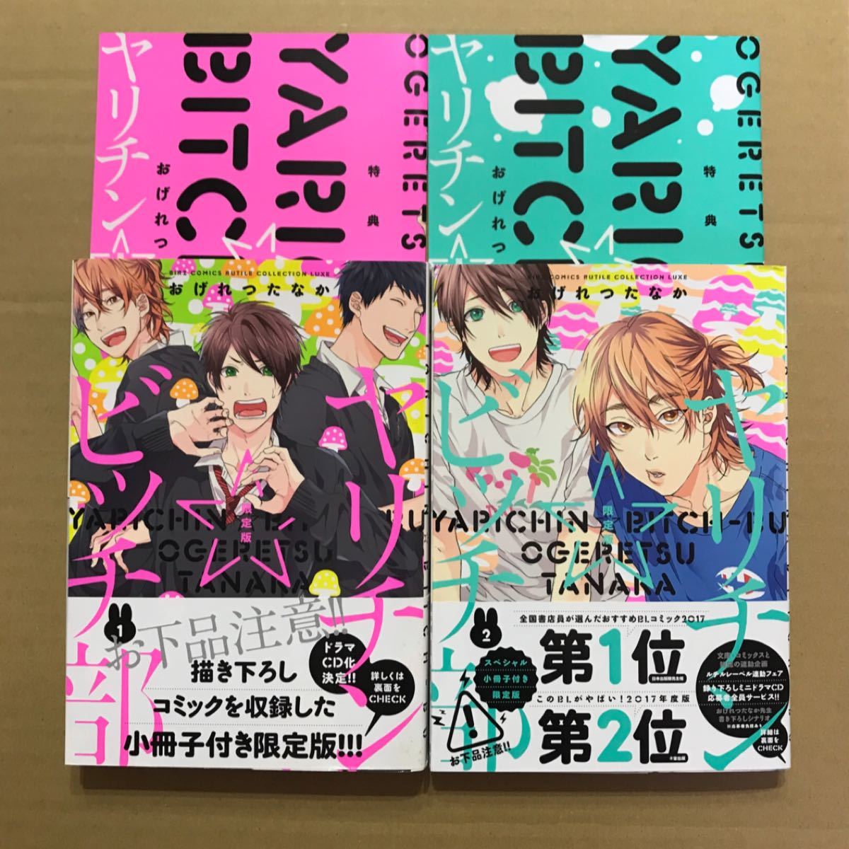 Paypayフリマ おげれつたなか ヤリチン ビッチ部 アニメイト限定 小冊子 付き1 2巻セット Paypayフリマ おげれつたなか ヤリチン ビッチ部 アニメイト限定 小冊子 付き1 2巻セット