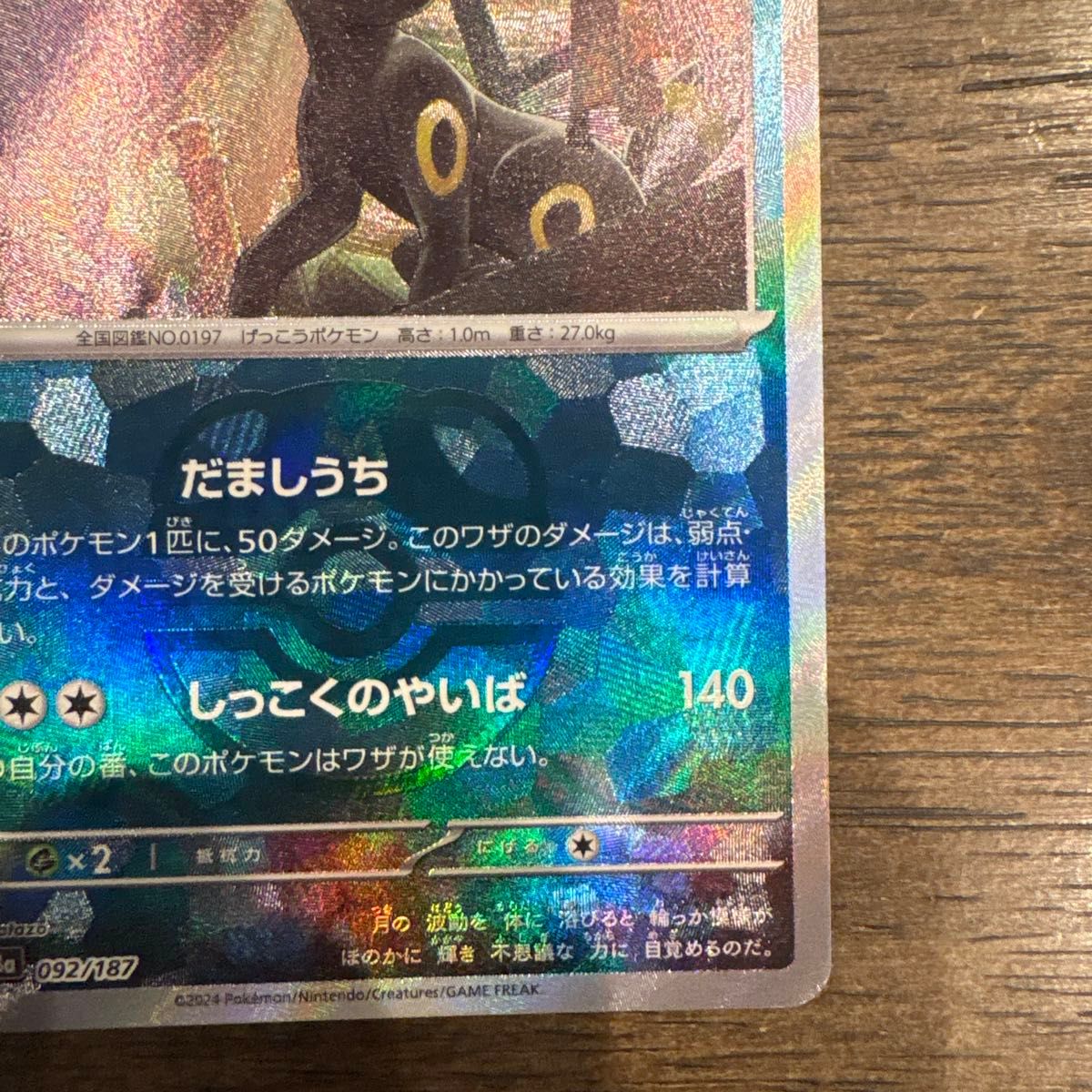 ポケモンカード テラスタルフェスex ブラッキー マスターボール ポケモンカード テラスタルフェスex ブラッキー マスターボール