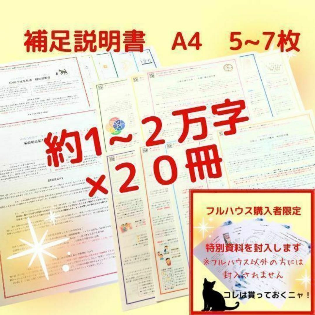 11，000引】ゆめ乃算命学 本気のフルハウス 算命学 独学 鑑定