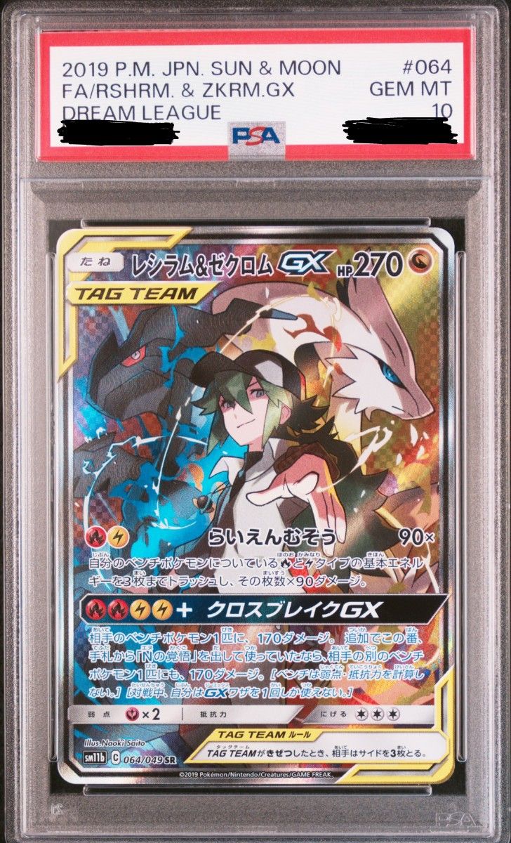 レシラム&ゼクロム sa sr CGC9.5 PSA10 ポケモンカードゲーム レシラム&ゼクロム sa sr CGC9.5 PSA10 ポケモンカードゲーム