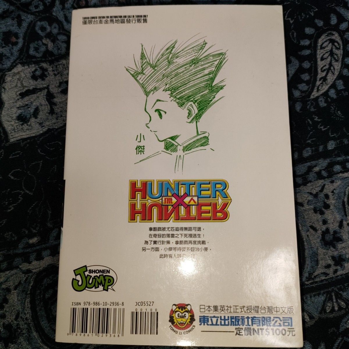 台湾版 HUNTERXHUNTER ハンター・ハンター 中国語 冨樫義博 台湾版 HUNTERXHUNTER ハンター・ハンター 中国語 冨樫義博